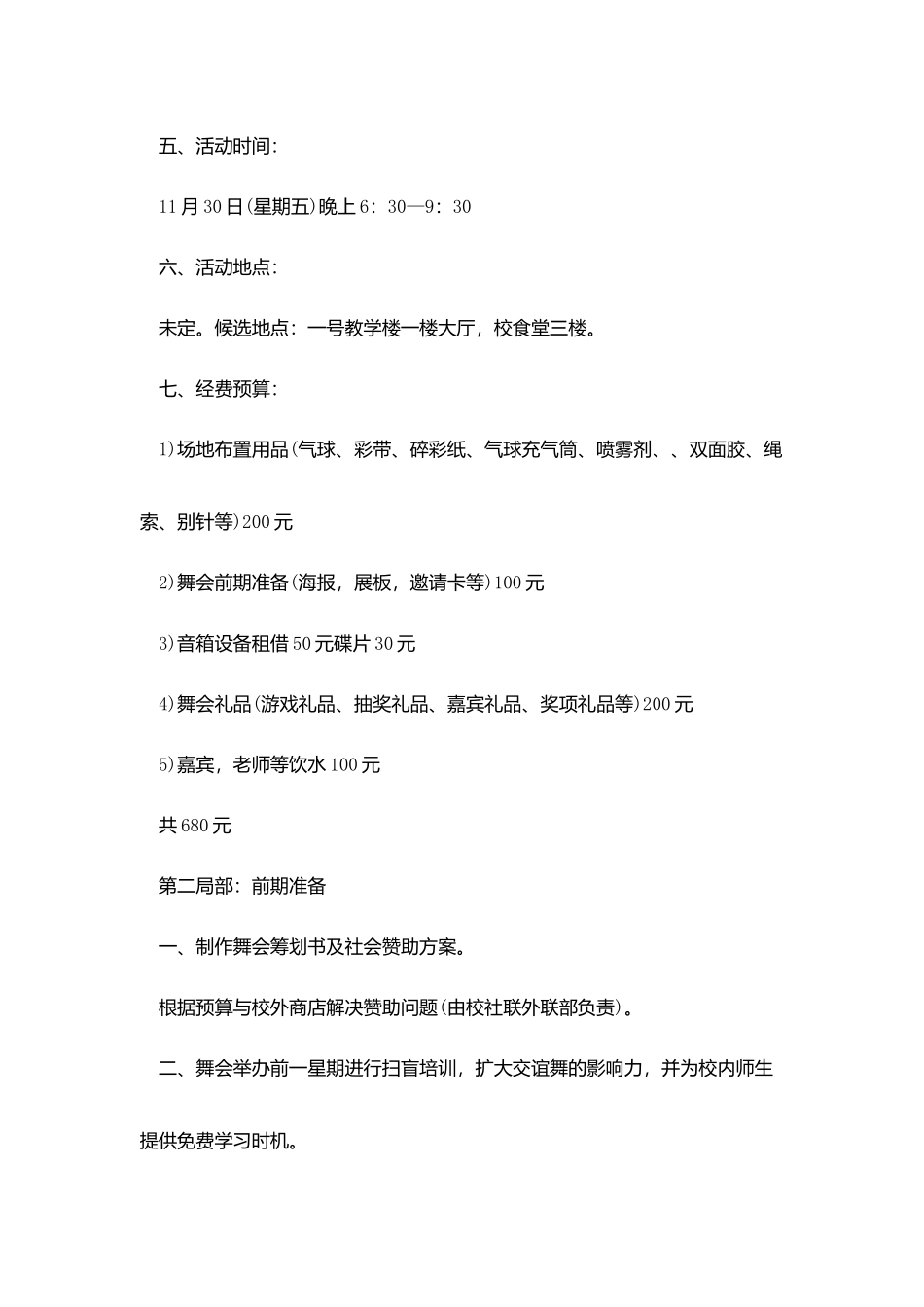 师生聚会策划范文模板2025_第2页