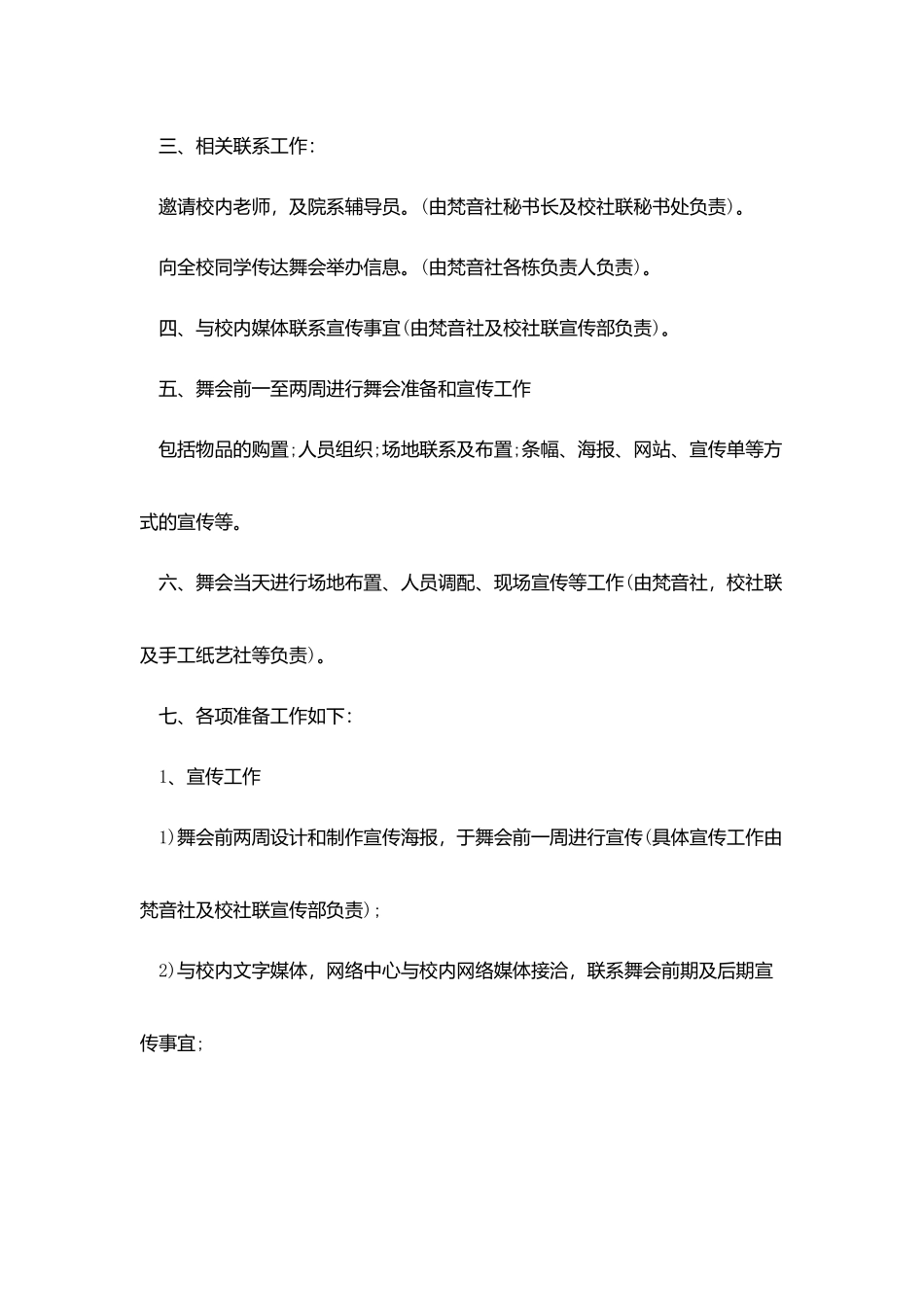 师生聚会策划范文模板2025_第3页