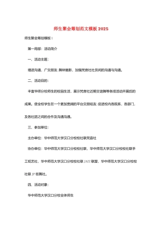 师生聚会策划范文模板2025