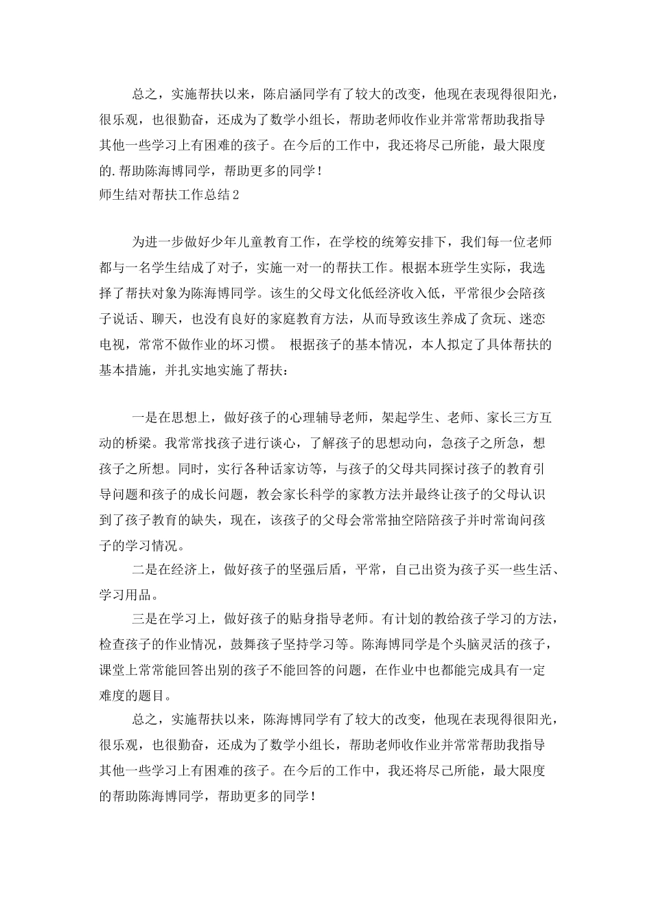 师生结对帮扶工作总结_第2页