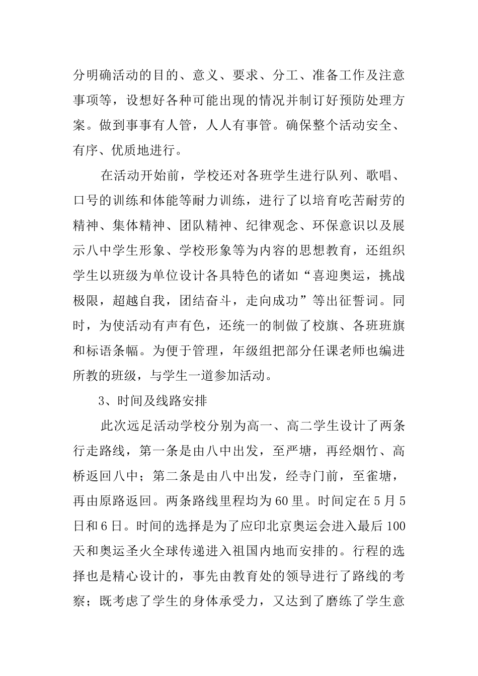 师生远足活动总结_第2页