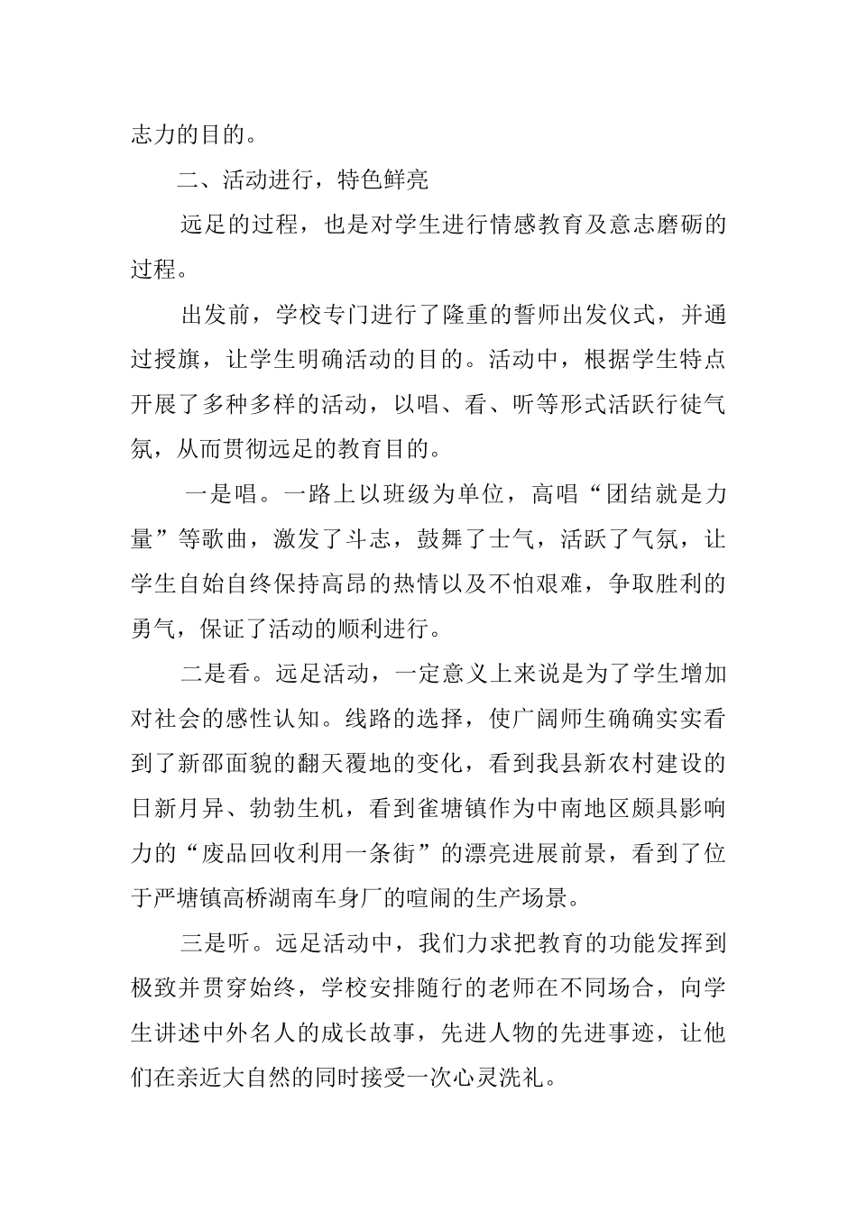 师生远足活动总结_第3页