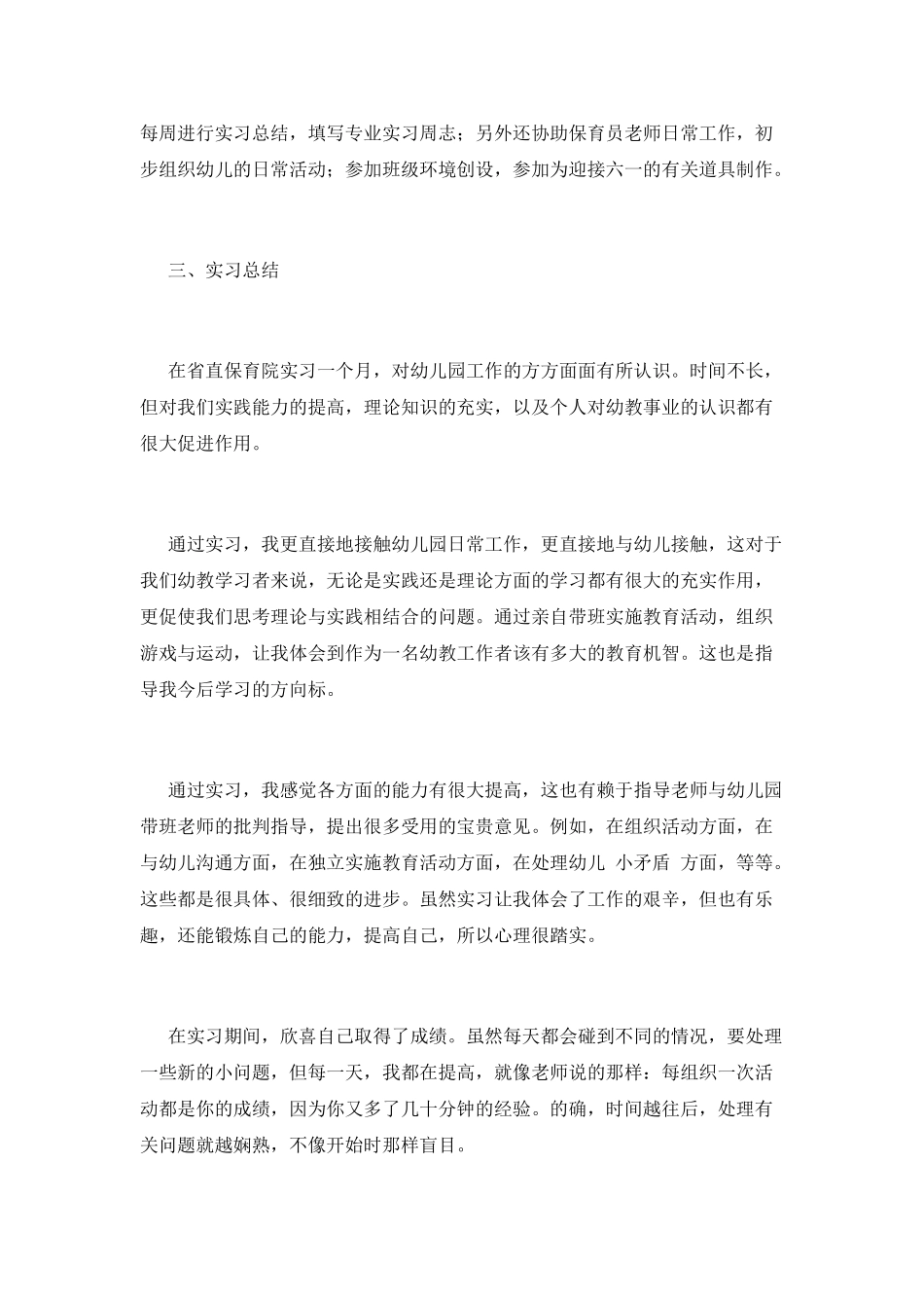 师范专业大学毕业生实习报告2_第2页