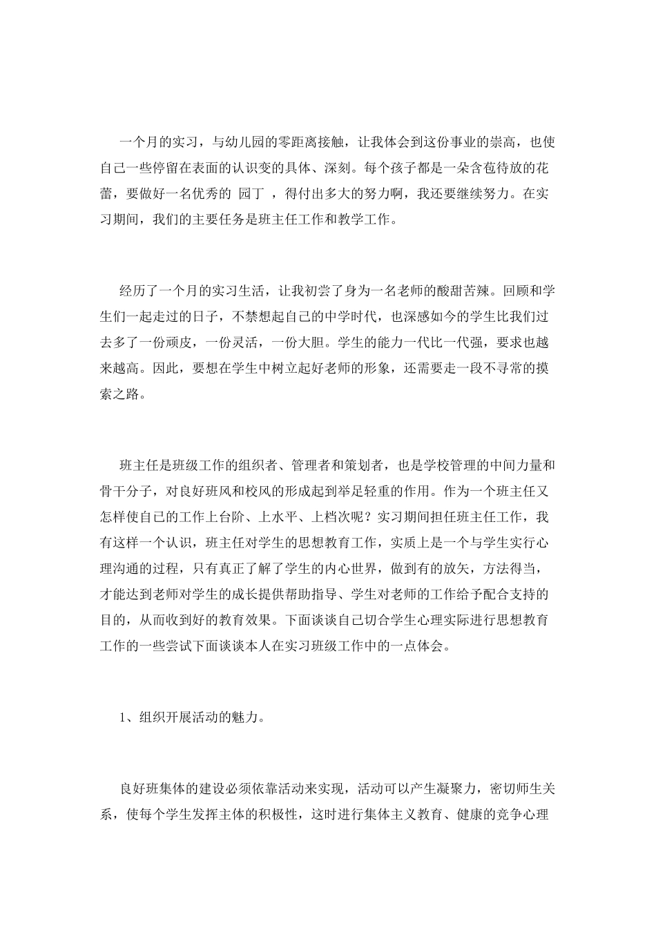 师范专业大学毕业生实习报告2_第3页