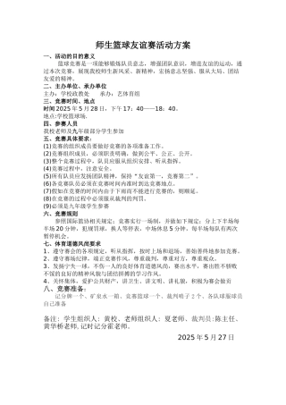 师生篮球友谊赛活动方案