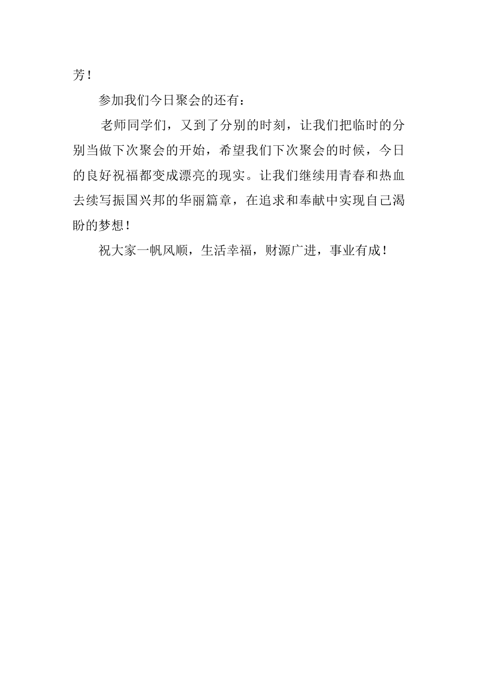 师生聚会的主持词范文_第2页