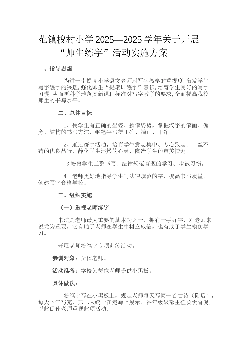 师生练字方案_第1页