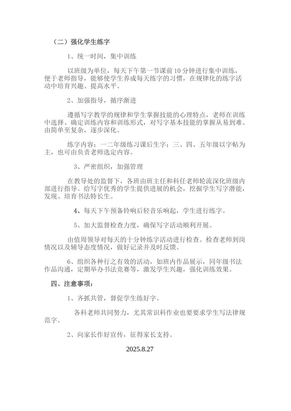 师生练字方案_第2页