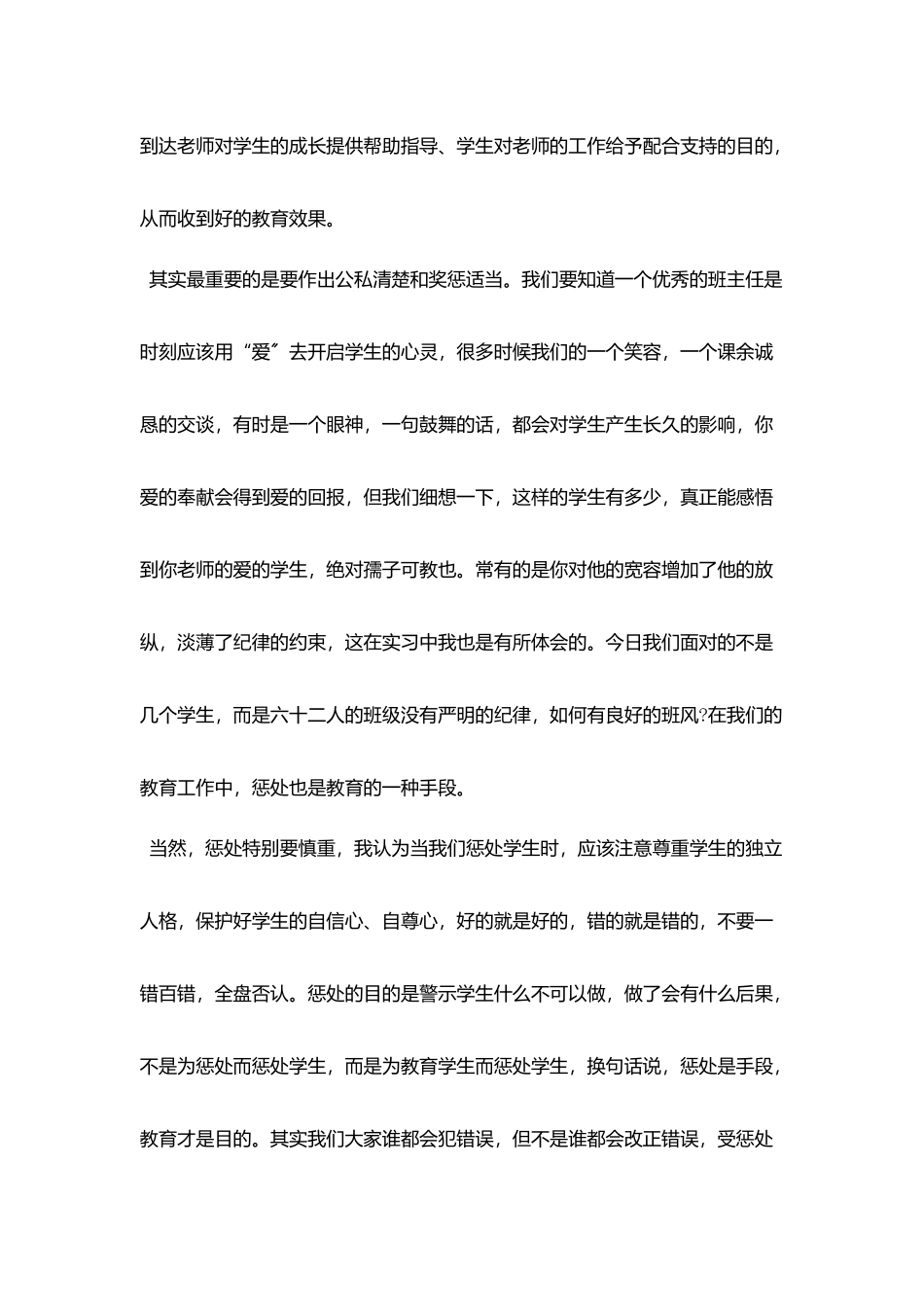 师范专业大学毕业生实习小结_第2页