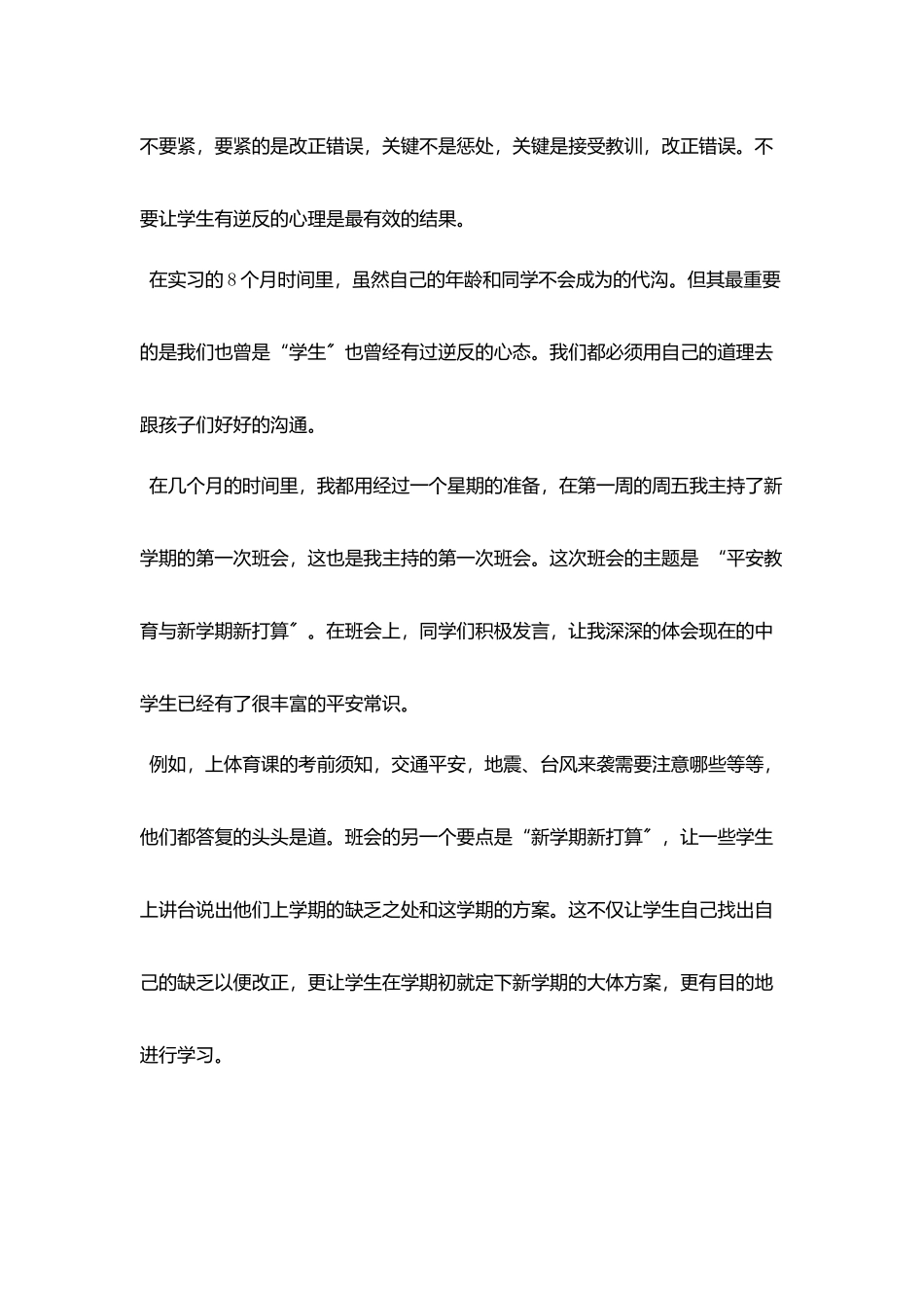 师范专业大学毕业生实习小结_第3页