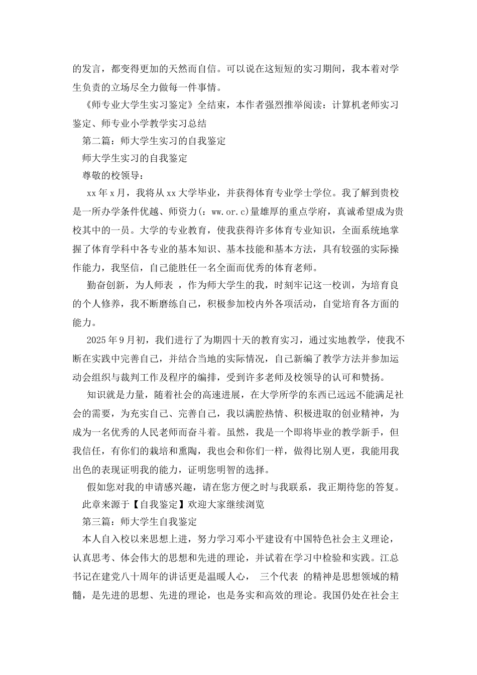 师范专业大学生实习鉴定_第2页