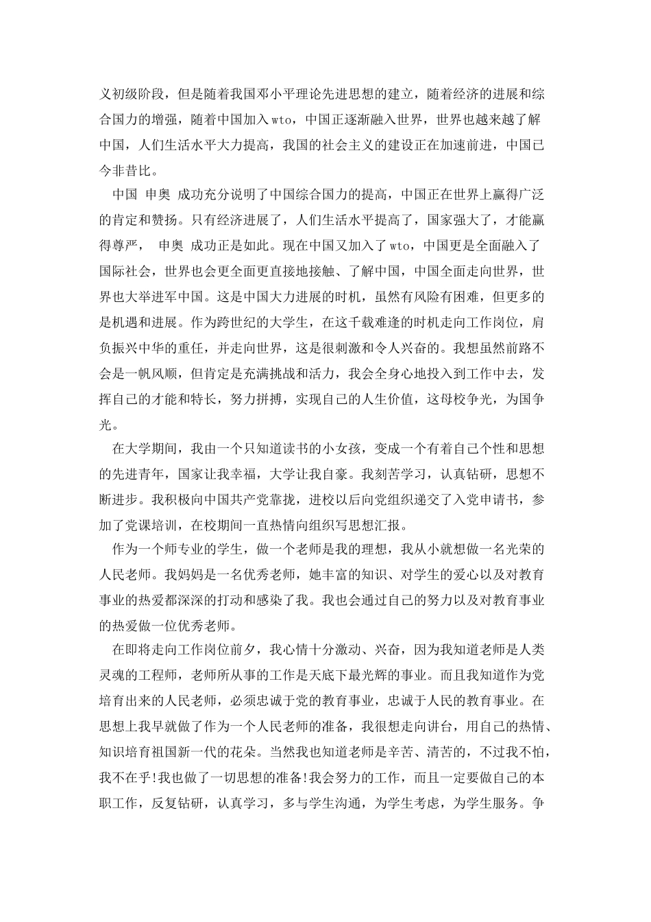 师范专业大学生实习鉴定_第3页