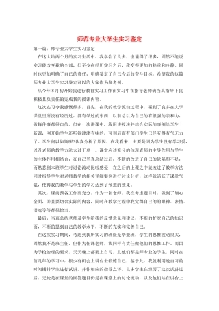 师范专业大学生实习鉴定