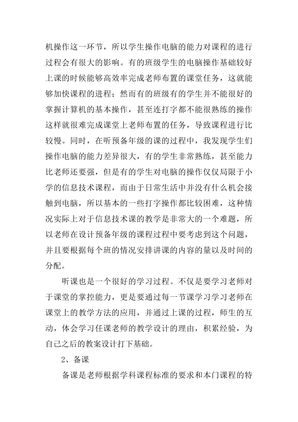 师范专业大学生教育实习总结_第2页