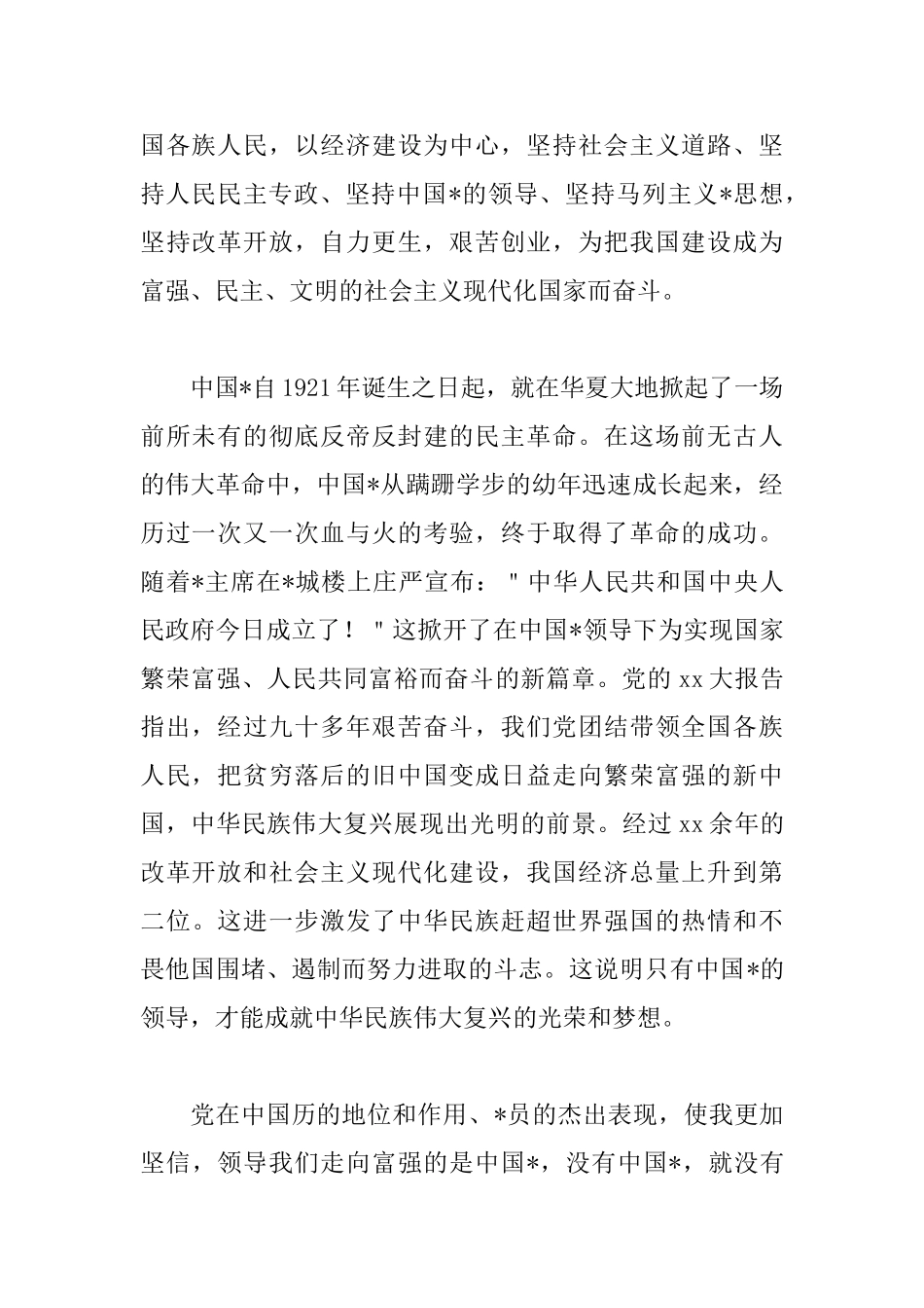 师范专业大学生入党申请书范文_第2页