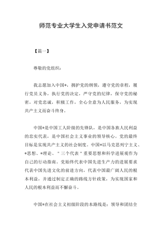 师范专业大学生入党申请书范文