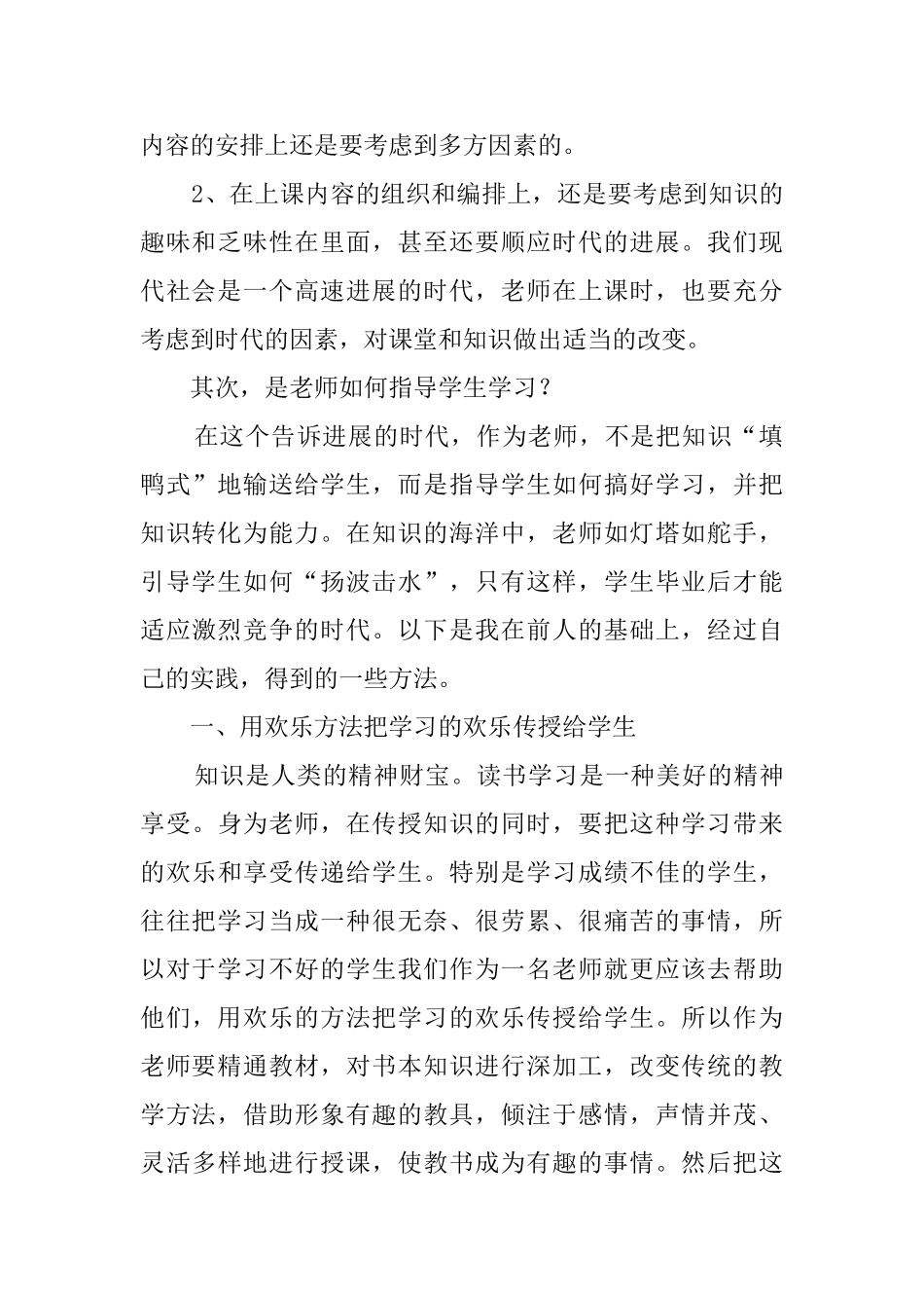 师范专业学生工作社会实践报告_第2页