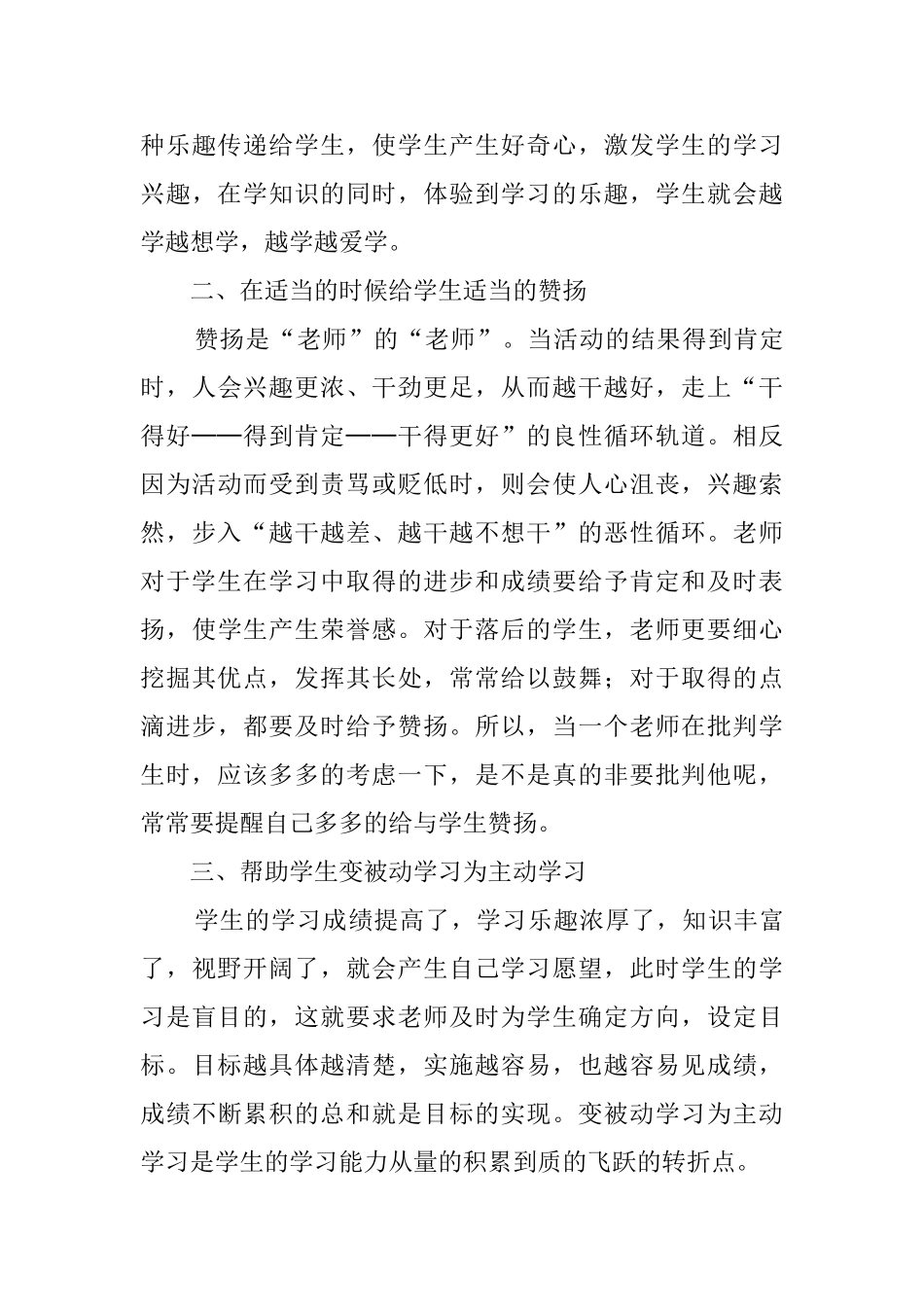 师范专业学生工作社会实践报告_第3页