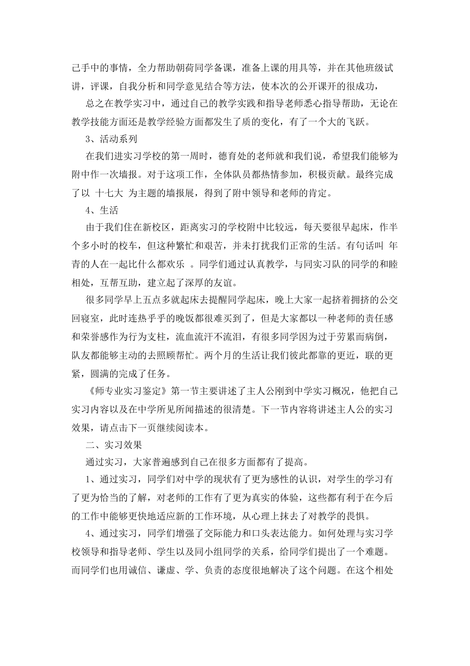 师范专业实习鉴定_第3页