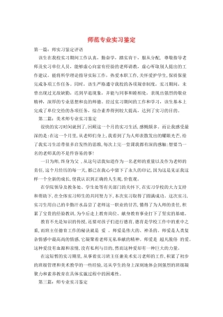 师范专业实习鉴定