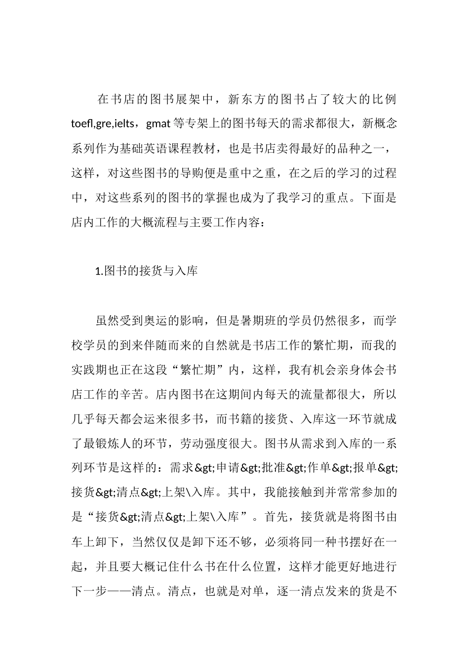 师范专业学生社会实践报告3000字_第2页