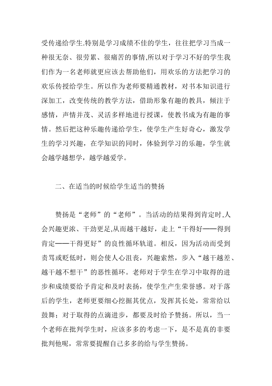 师范专业学生社会实践报告_第3页