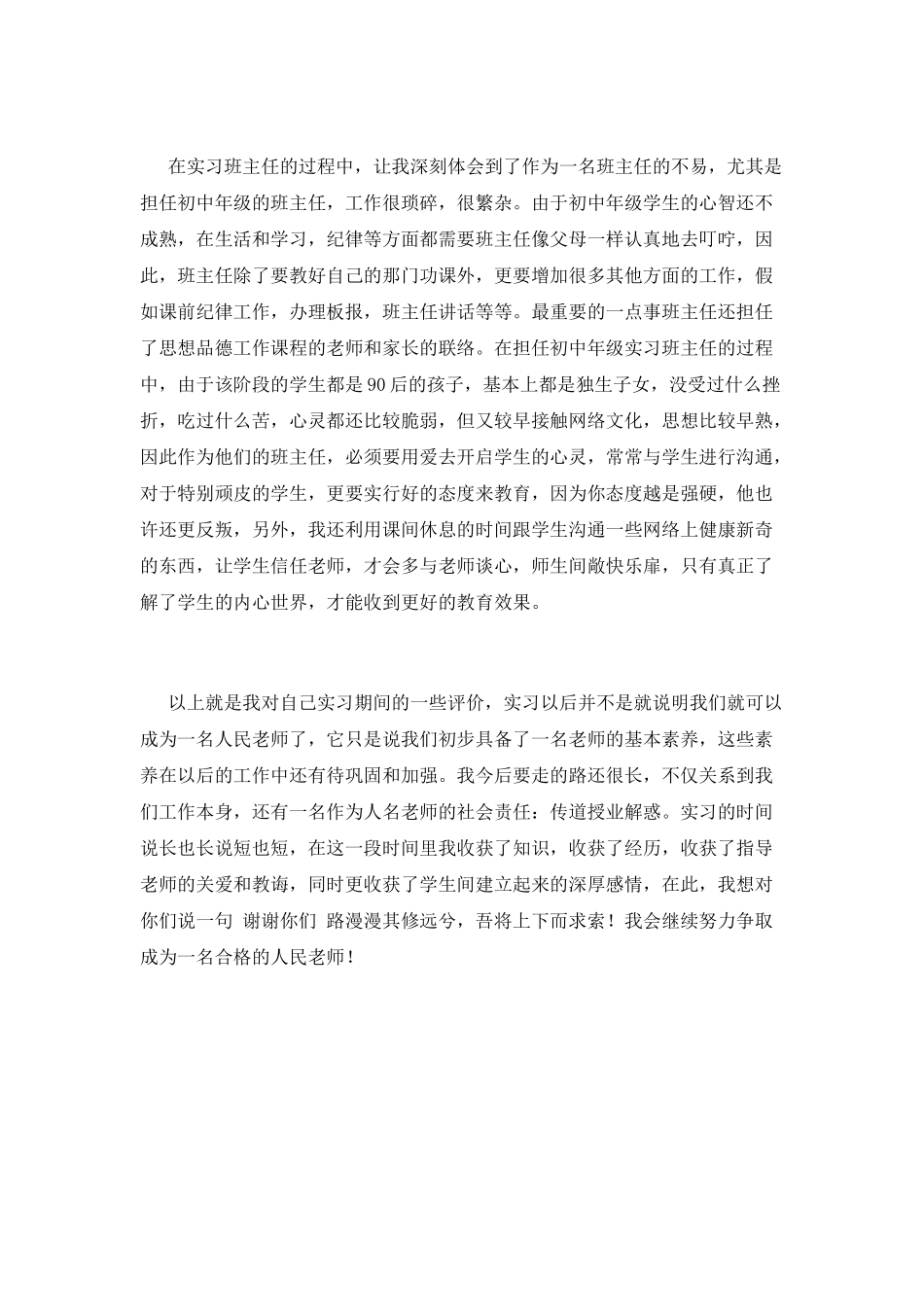 师范专业大学毕业生实习报告4_第2页