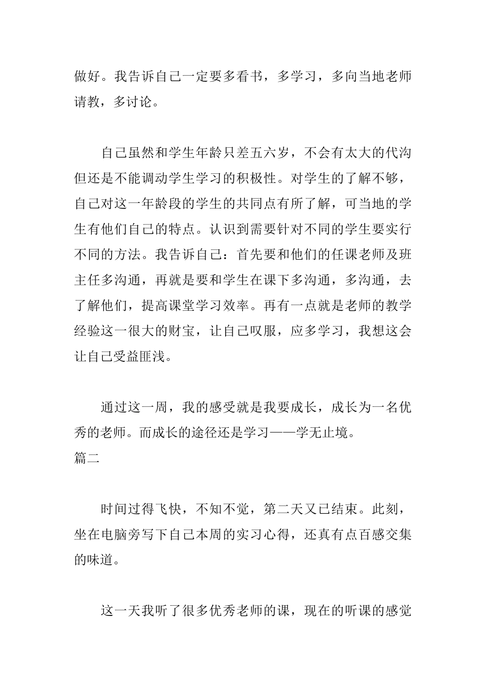 师范专业实习日志七篇_第2页