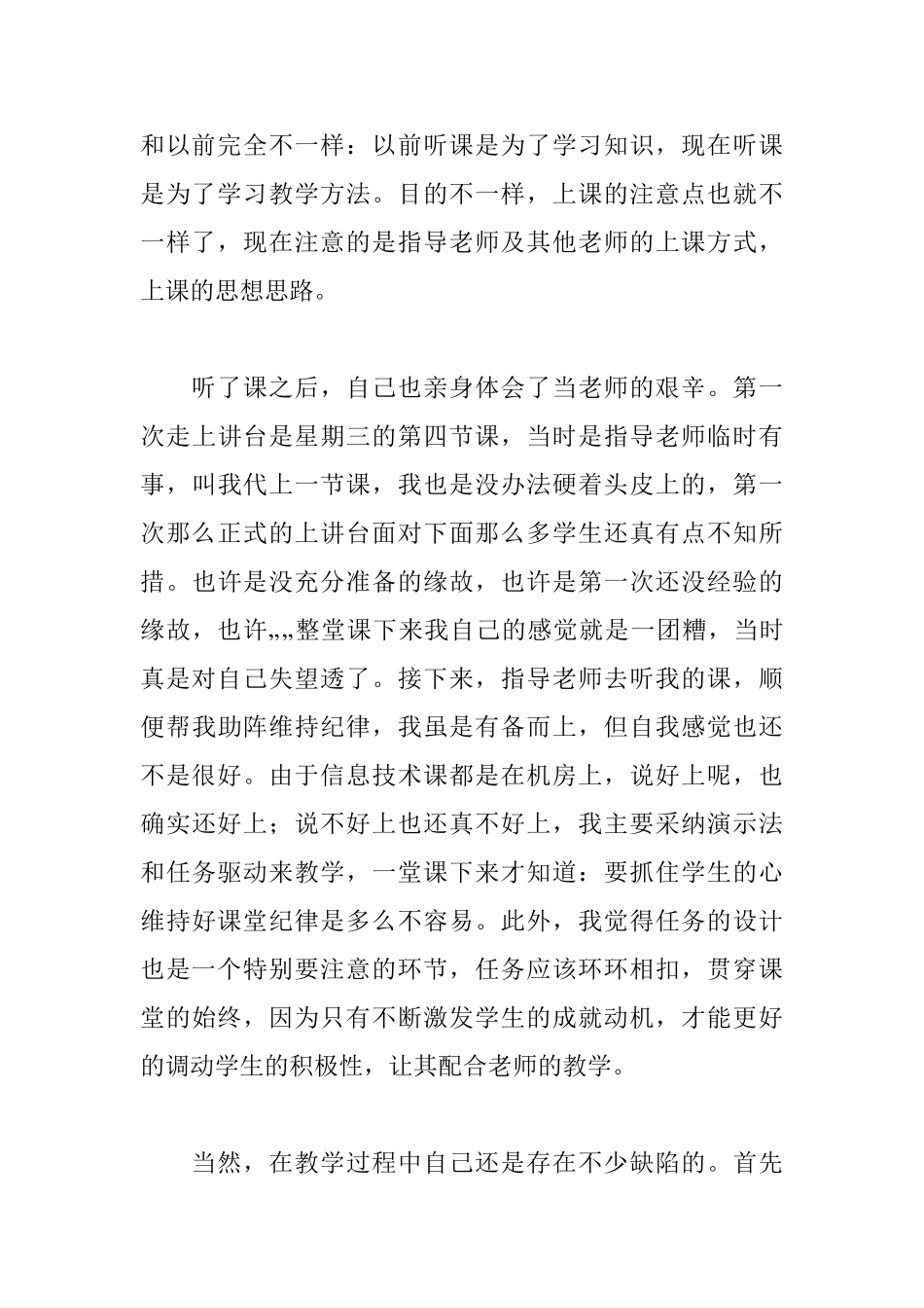 师范专业实习日志七篇_第3页