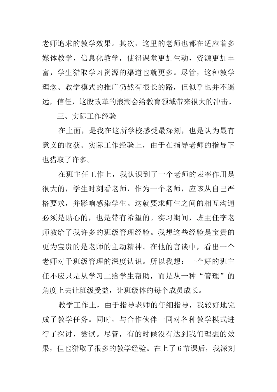 师范专业毕业生实习报告范文_第2页