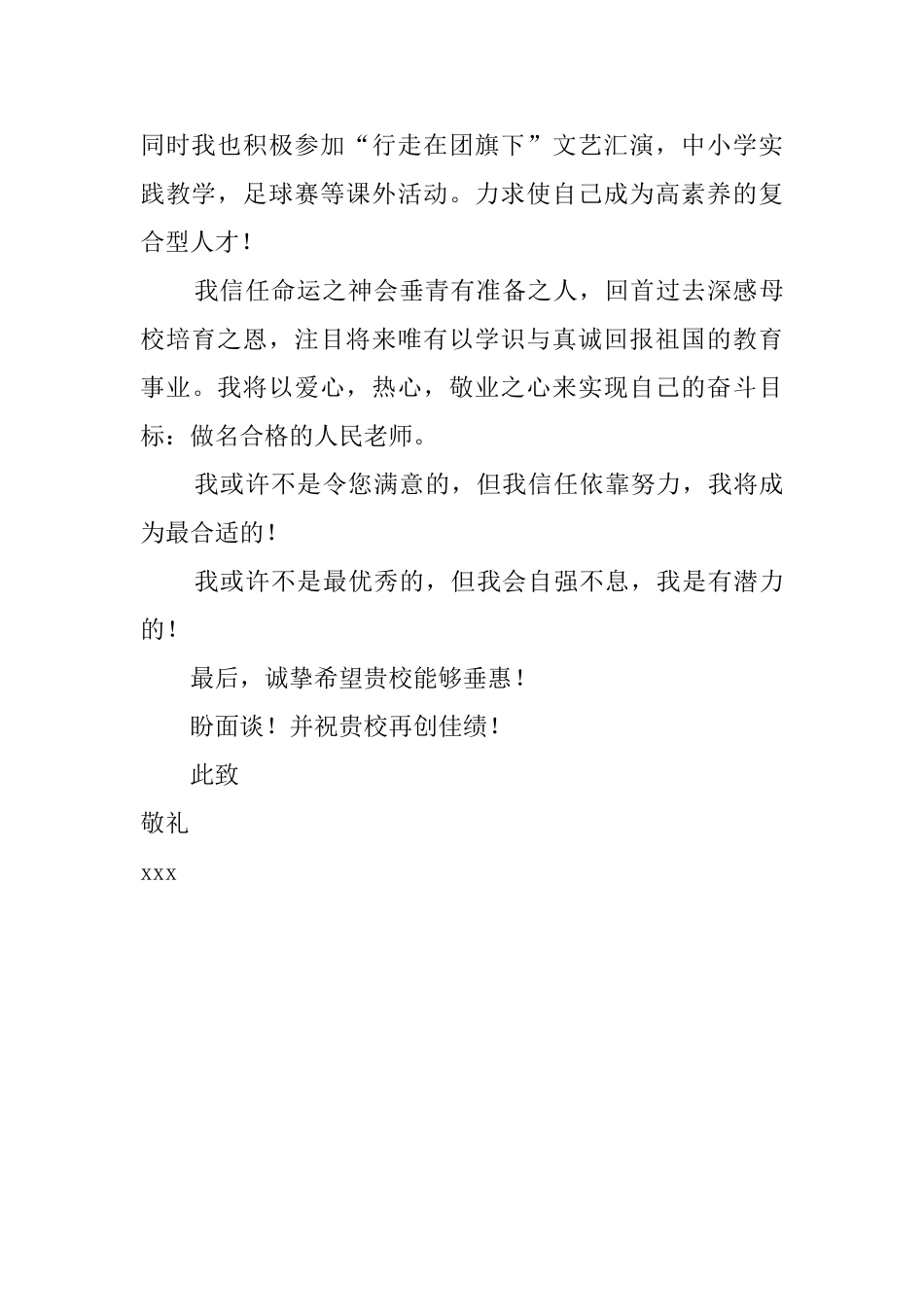 师范专业毕业生求职自荐信范文_第2页