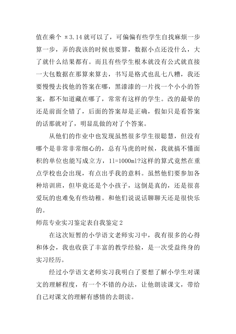 师范专业实习鉴定表自我鉴定_第2页