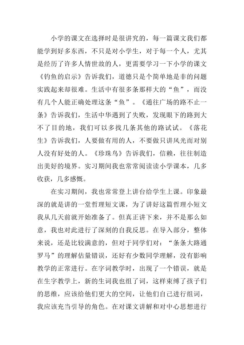 师范专业实习鉴定表自我鉴定_第3页