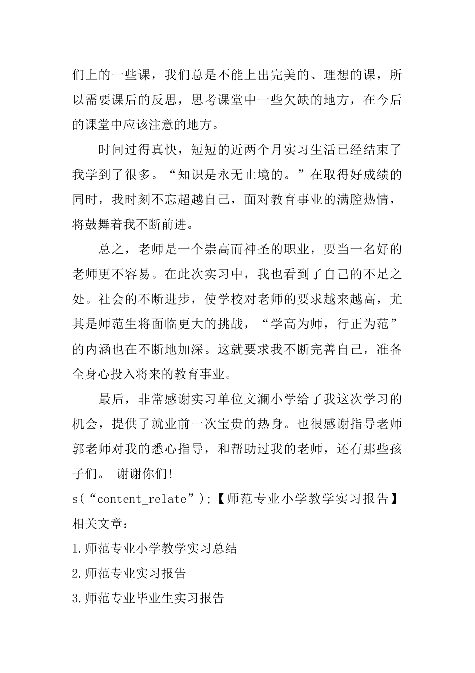 师范专业小学教学实习报告_第2页