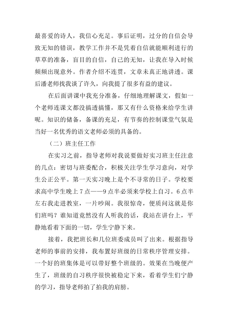 师范专业毕业生个人的实习报告_第3页