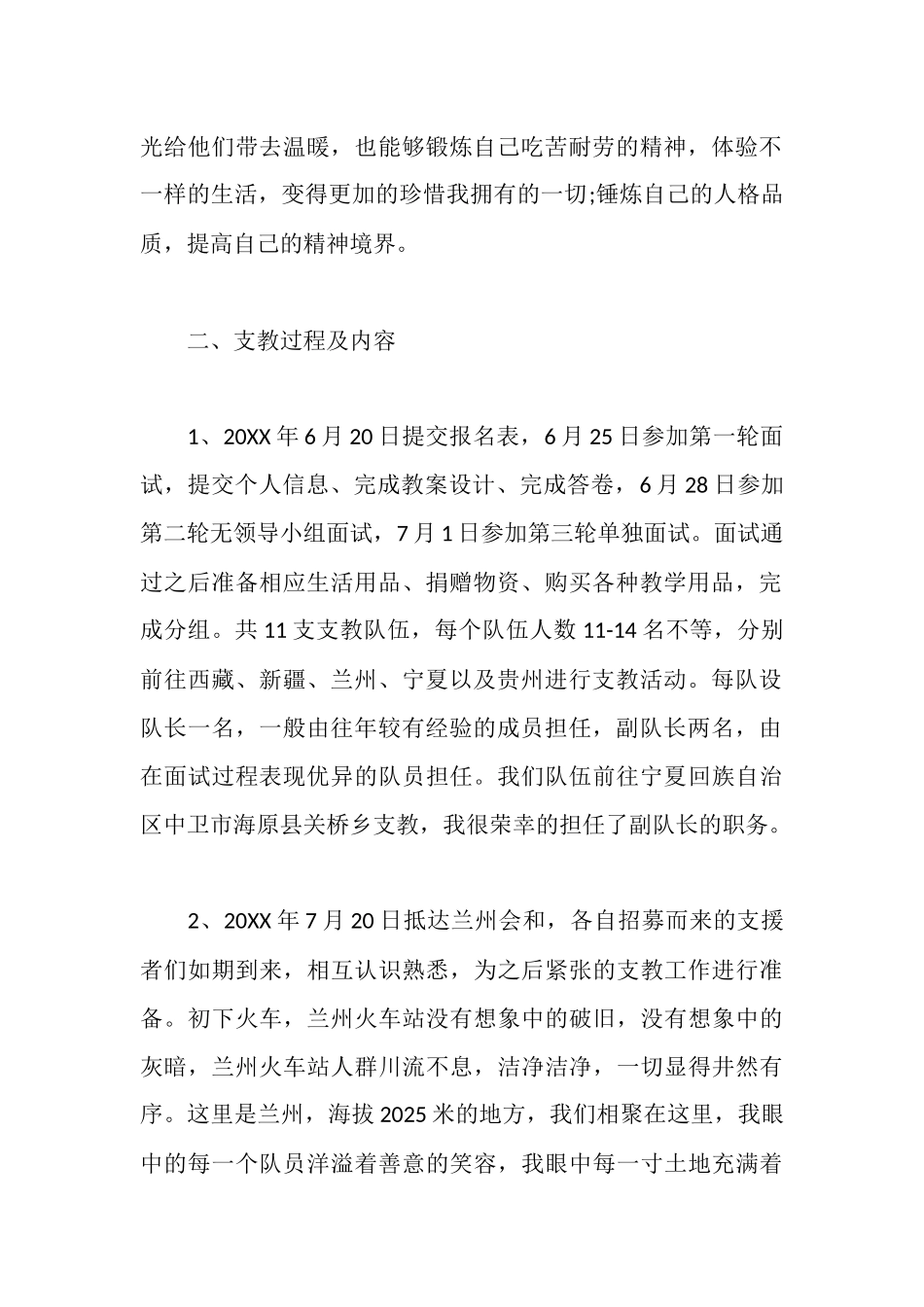 师范专业支教实习实践报告_第2页