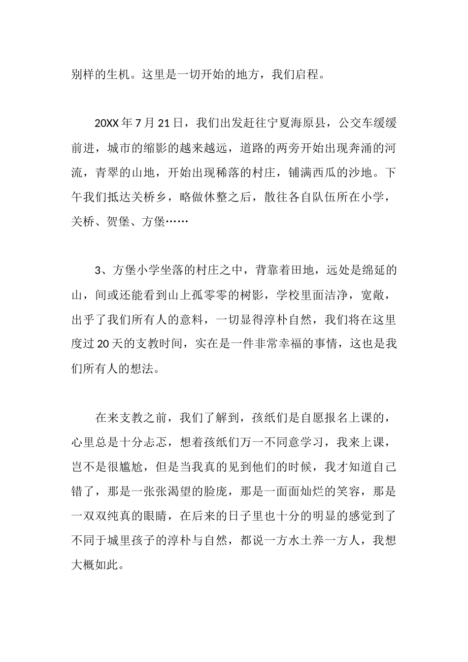 师范专业支教实习实践报告_第3页