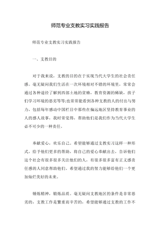 师范专业支教实习实践报告