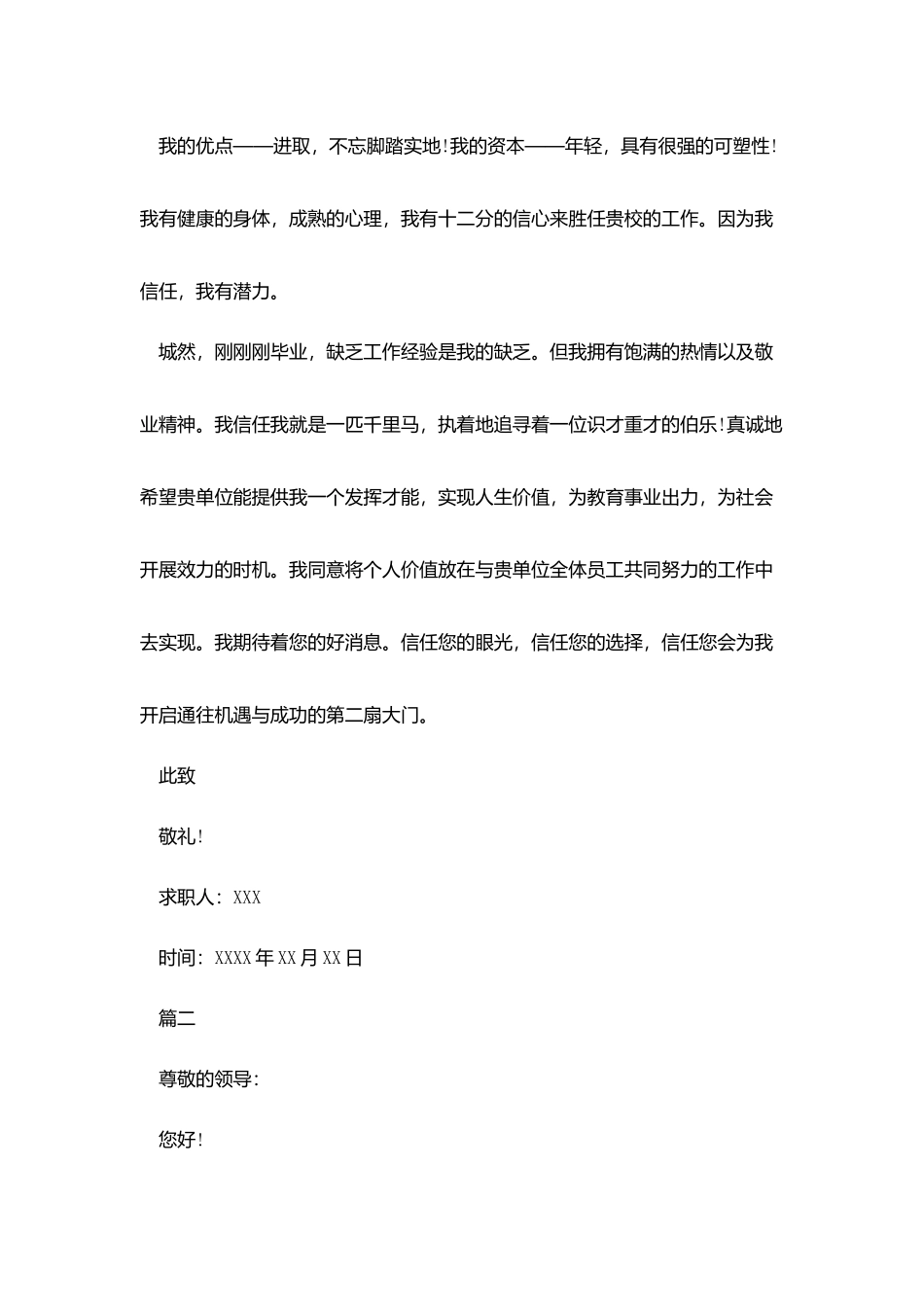 师范专业求职信范文_第2页