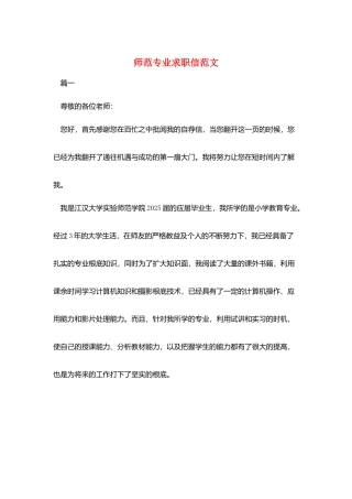 师范专业求职信范文