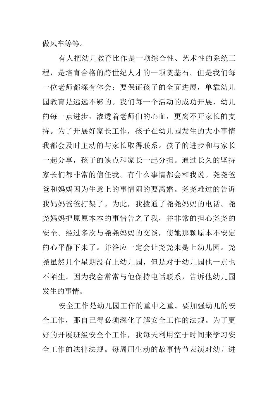 师范专业生求职自荐信_第3页