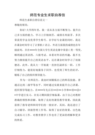 师范专业生求职自荐信