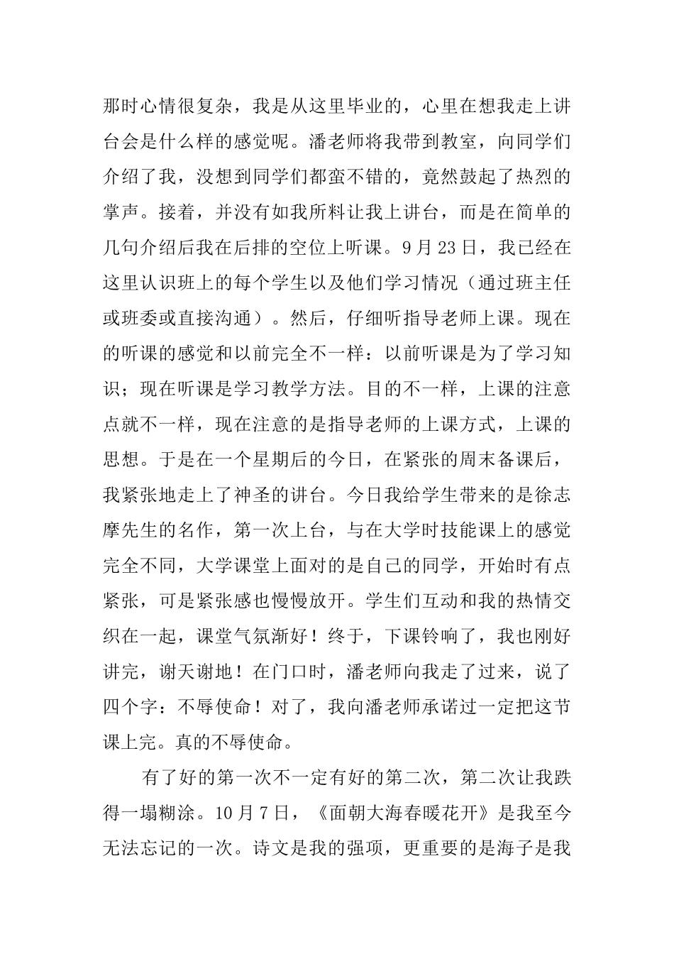 师范专业毕业生个人的实习报告范文_第2页