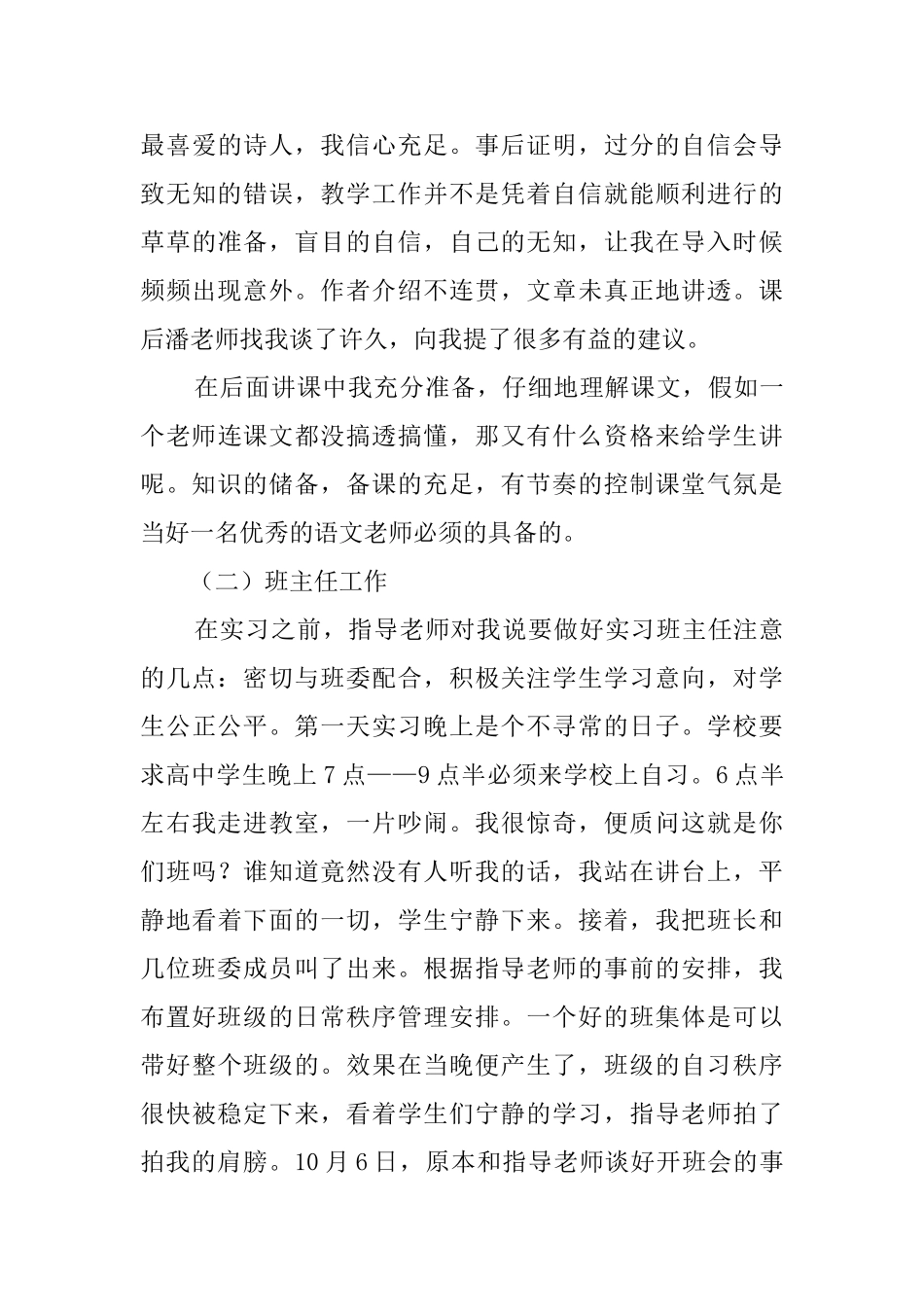 师范专业毕业生个人的实习报告范文_第3页