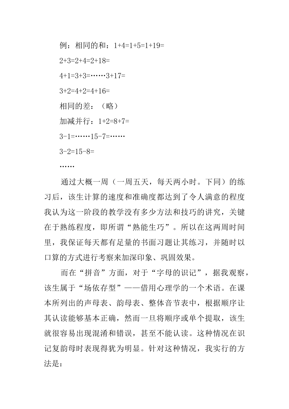 师范大学大学生暑期教学社会实践报告_第2页