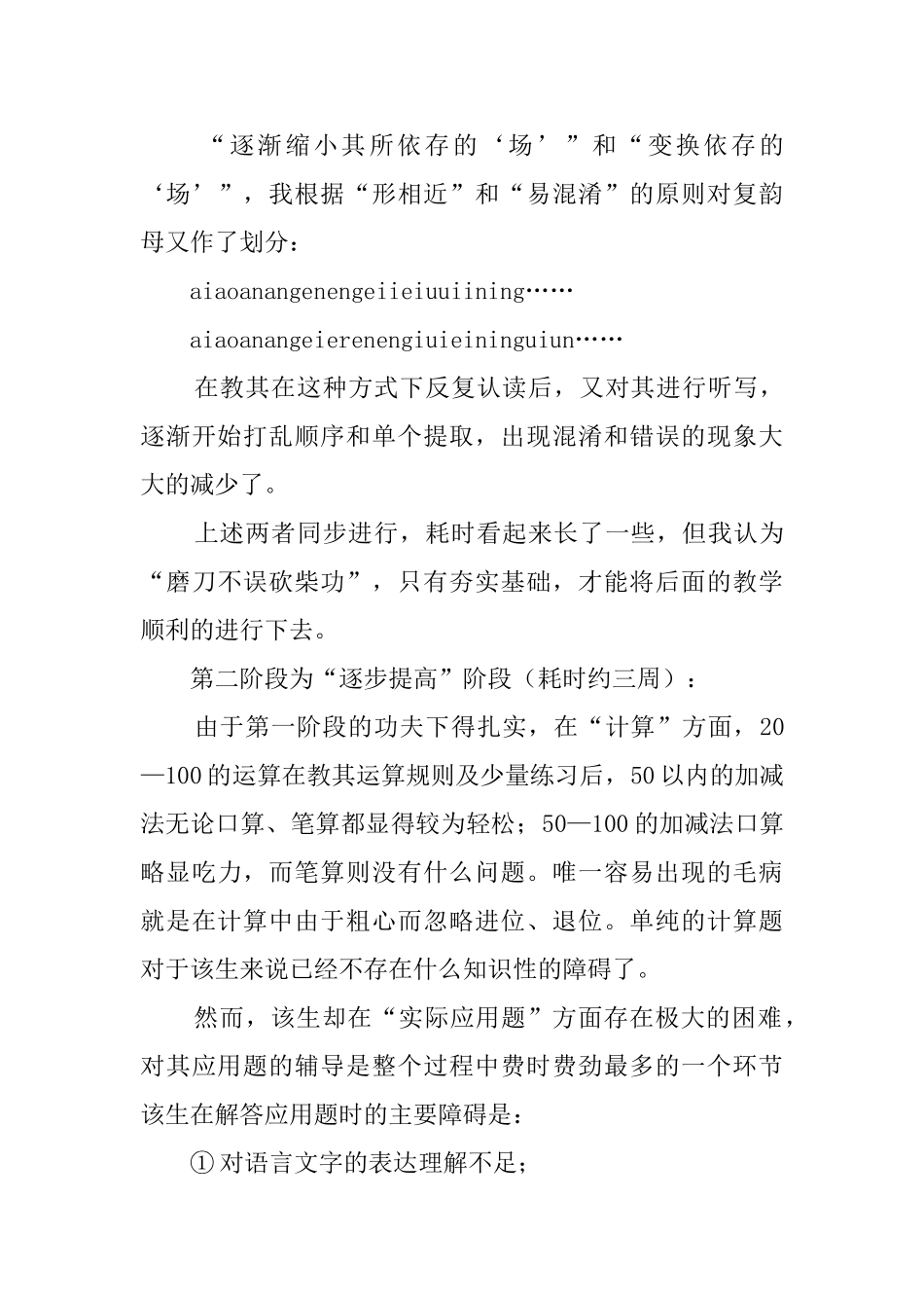 师范大学大学生暑期教学社会实践报告_第3页