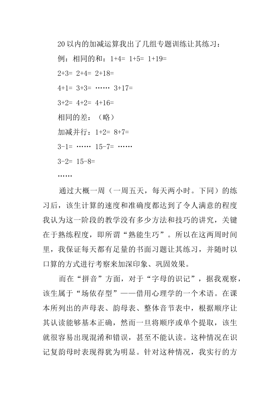 师范大学大学生的暑期教学社会实践报告范文_第2页