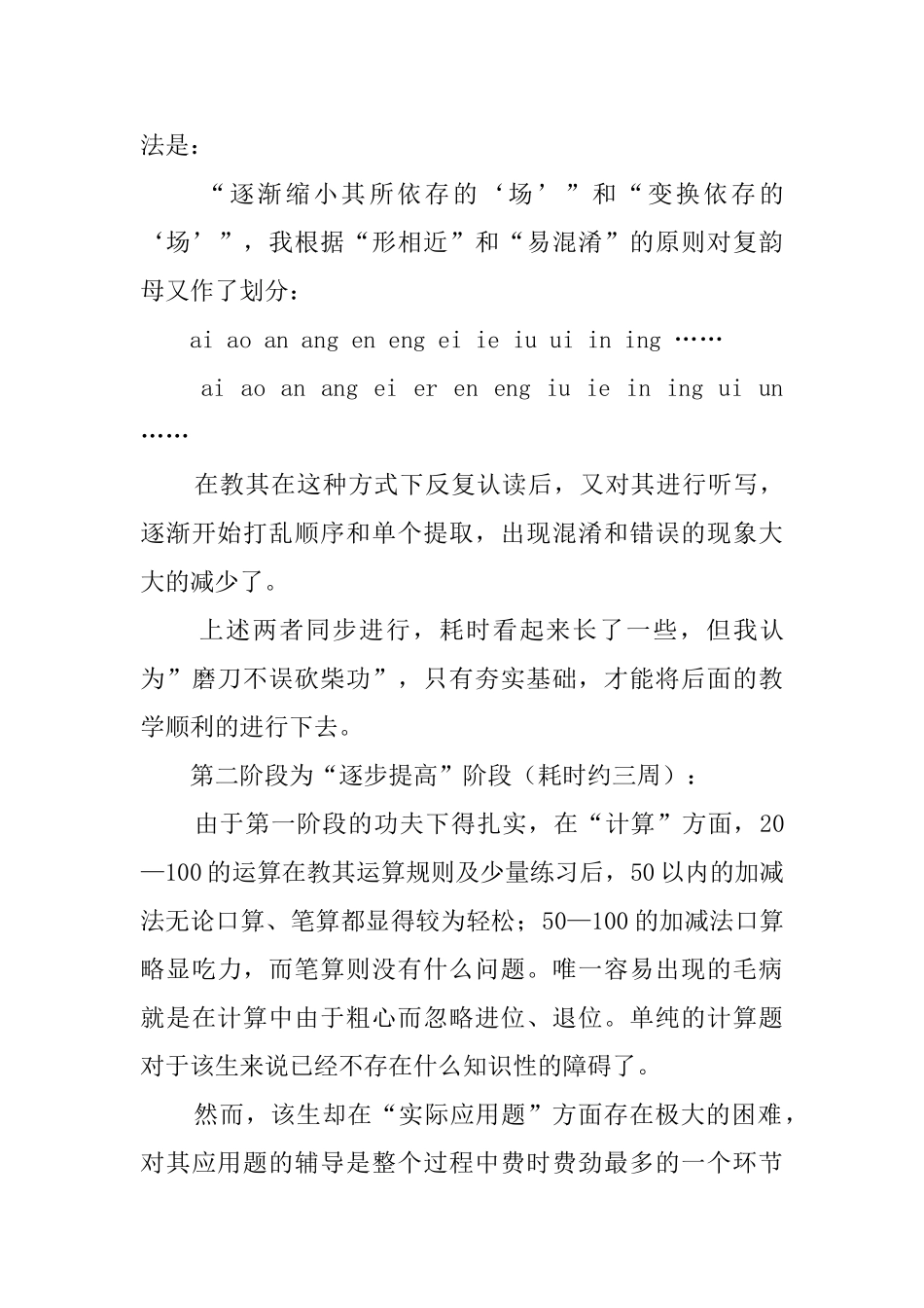 师范大学大学生的暑期教学社会实践报告范文_第3页