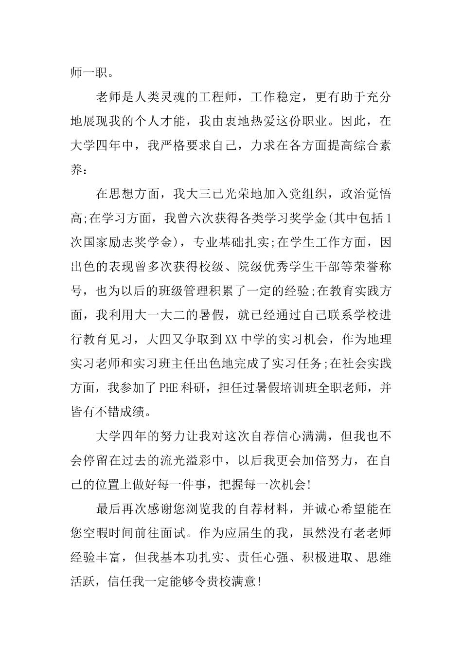 师范专业求职信_第2页