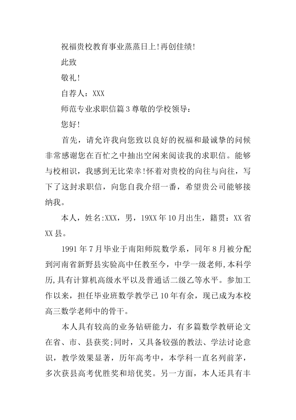 师范专业求职信_第3页